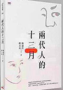 两代人的十二月_百度百科