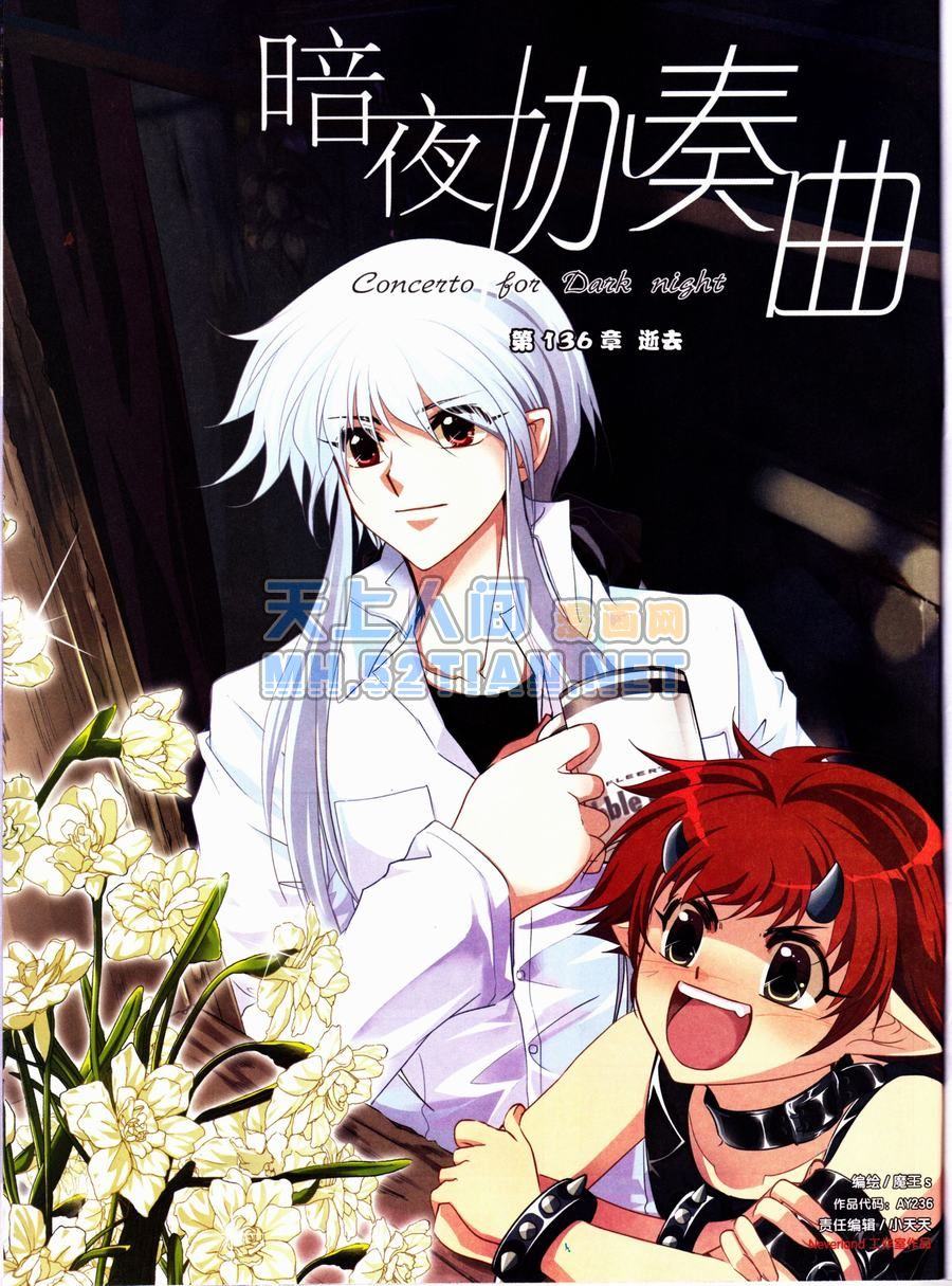  p>《暗夜协奏曲》是魔王s创作唯美漫画作品. /p>