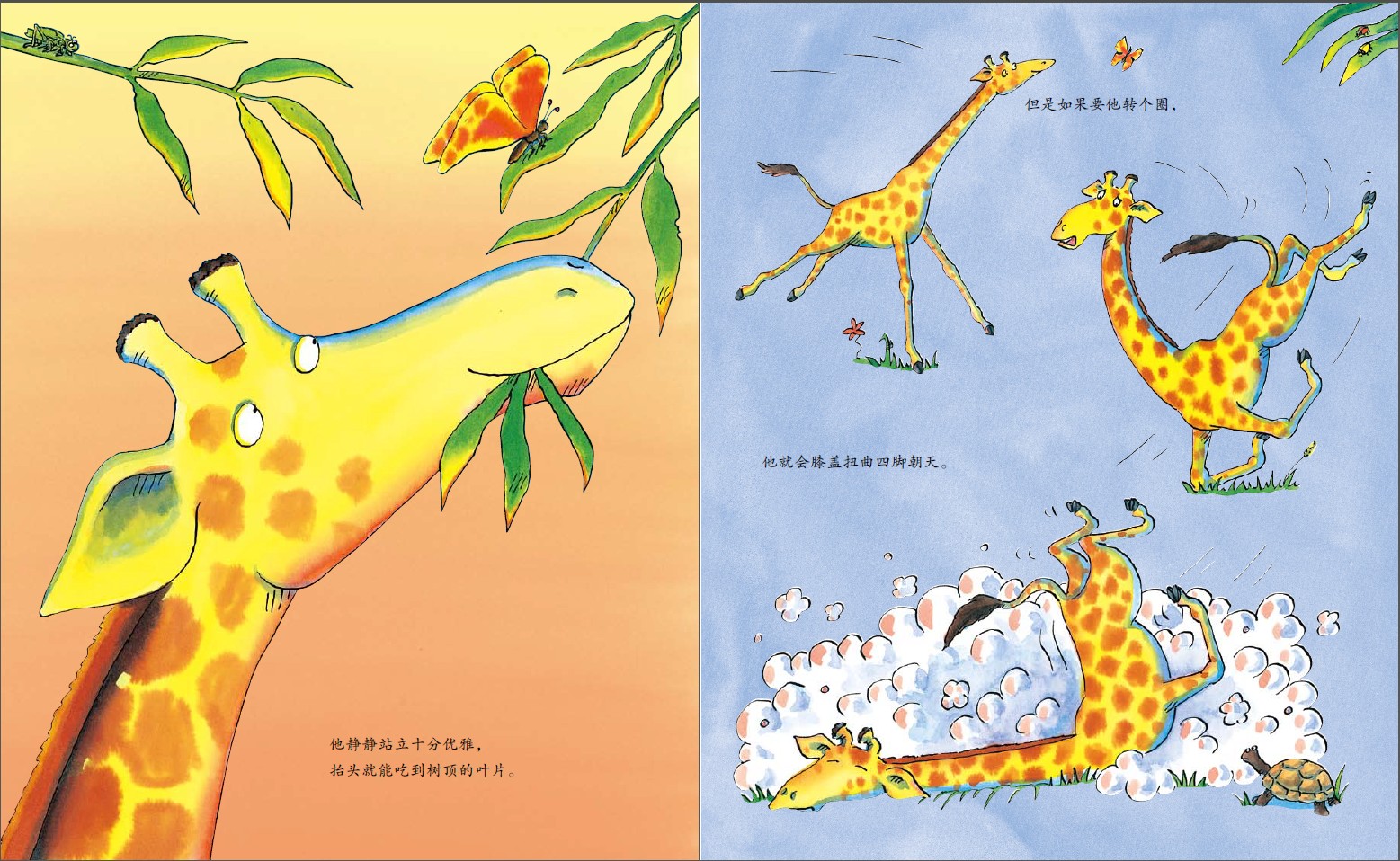 长颈鹿不会跳舞