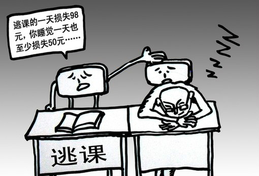 ">逃课,是汉语词汇,汉语拼音为táo kè,指的是学生在未请假的情况下