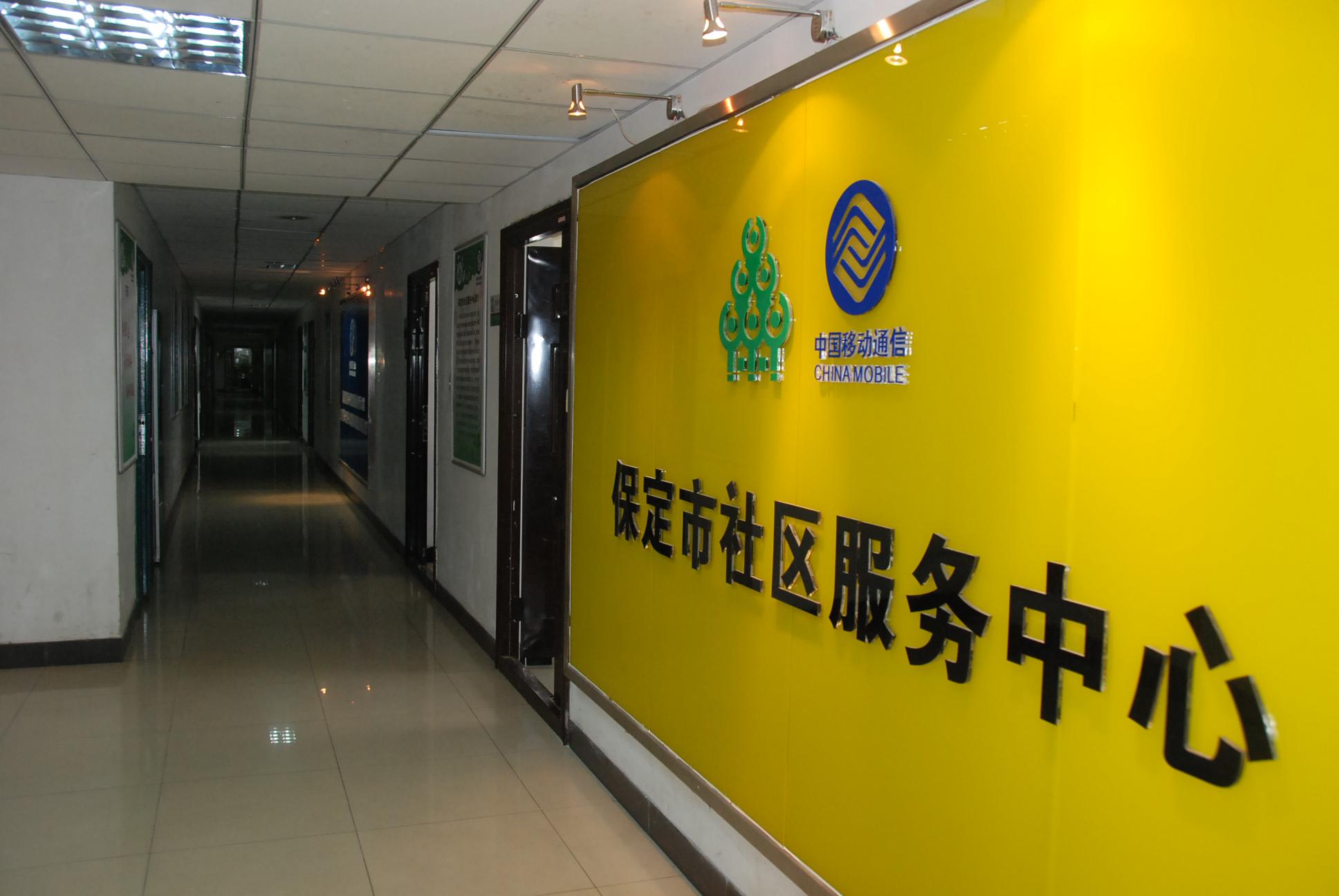 保定市社区服务中心