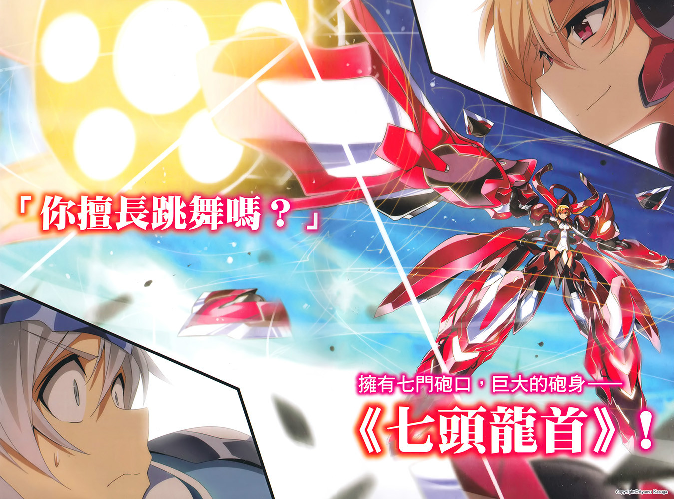 最弱无败的神装机龙