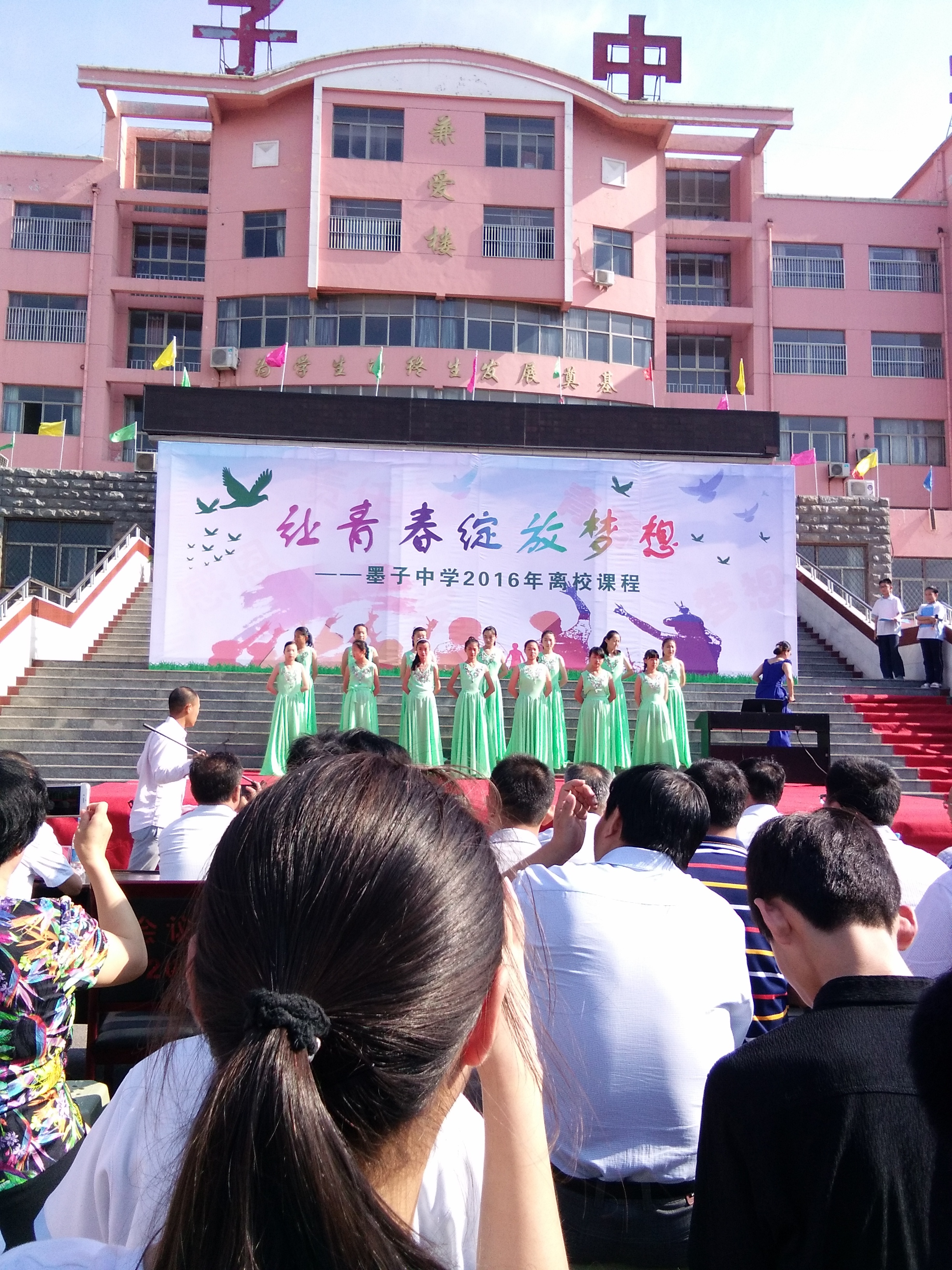 山东省滕州市墨子中学