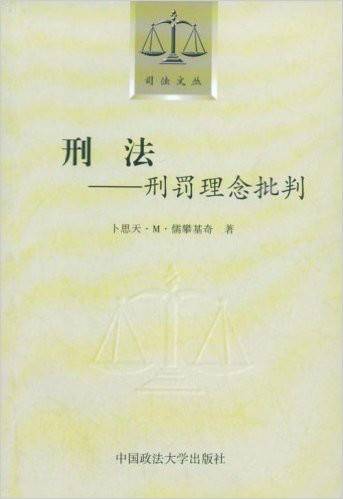 刑法：刑罚理念的批判_百度百科