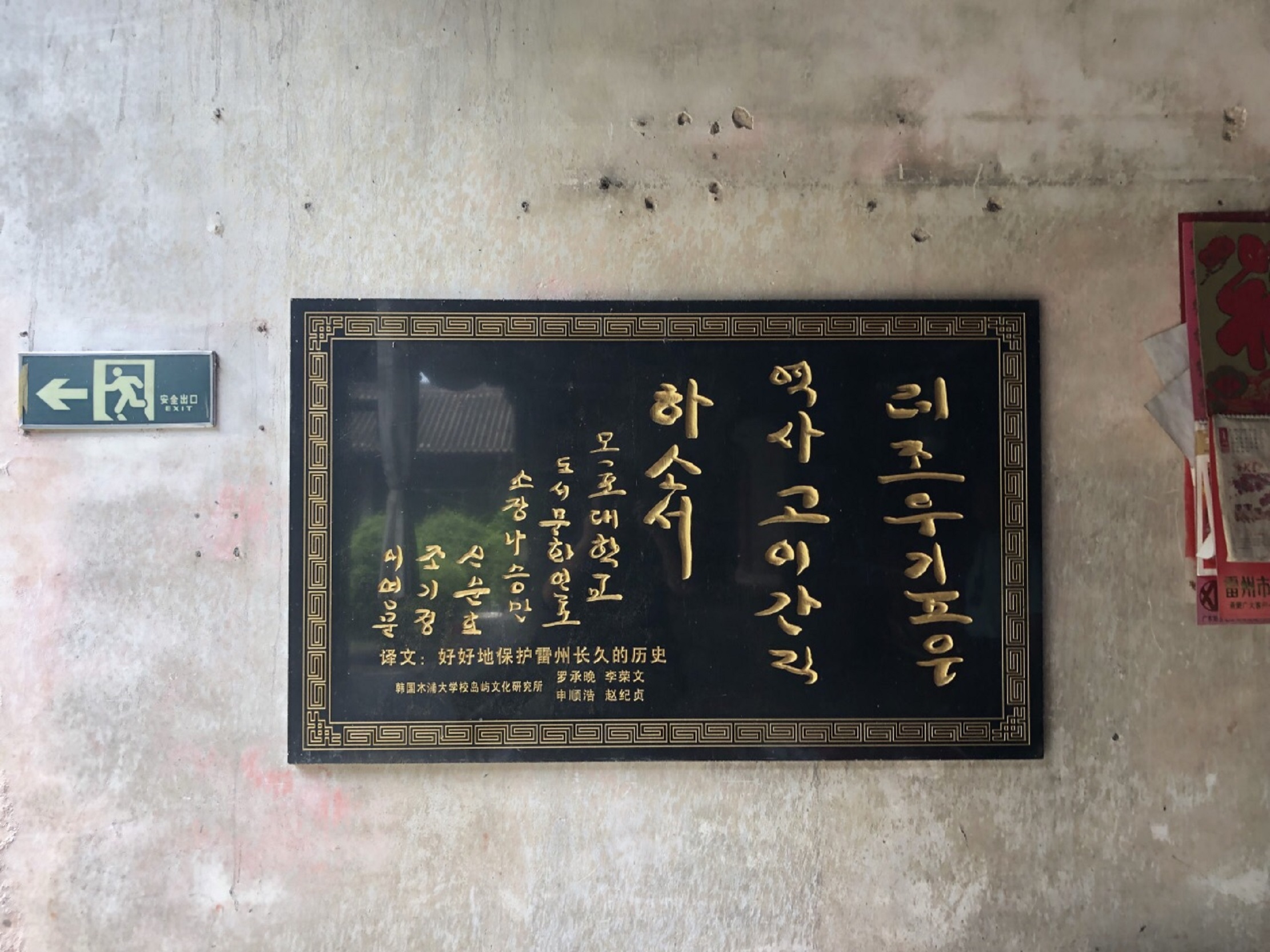 建于唐贞观十六年(642年),是纪念唐代雷州首任刺史陈文玉(雷祖)的祠堂