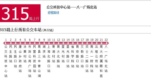 南昌公交315路