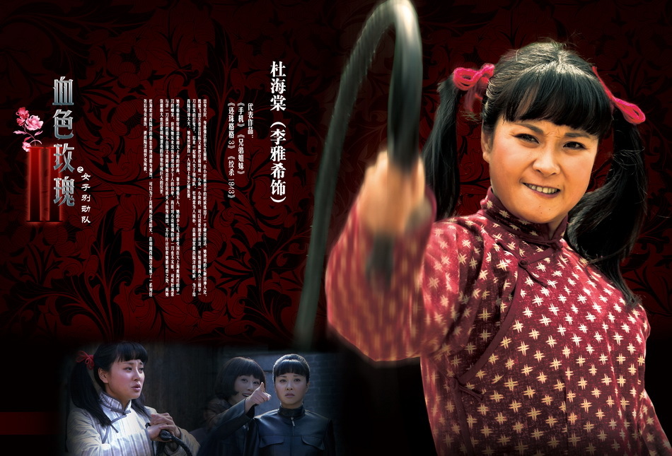 血色玫瑰2之女子别动队