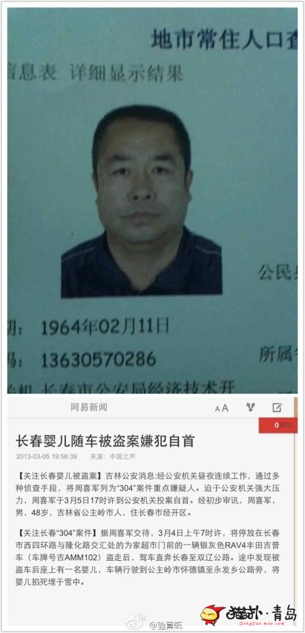 长春304婴儿丢失案件