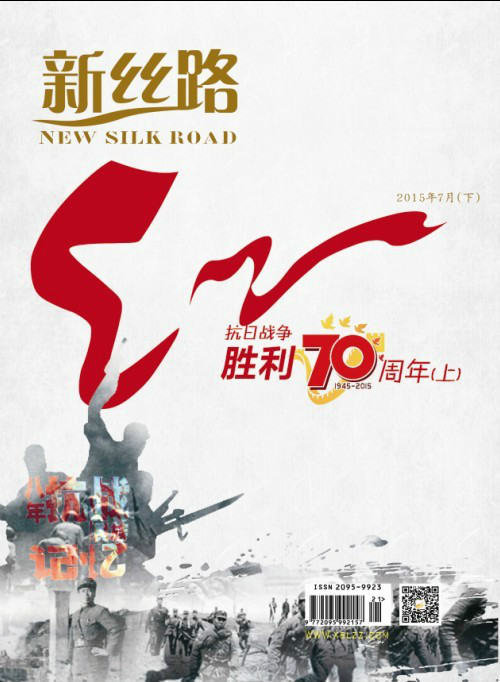新丝路杂志