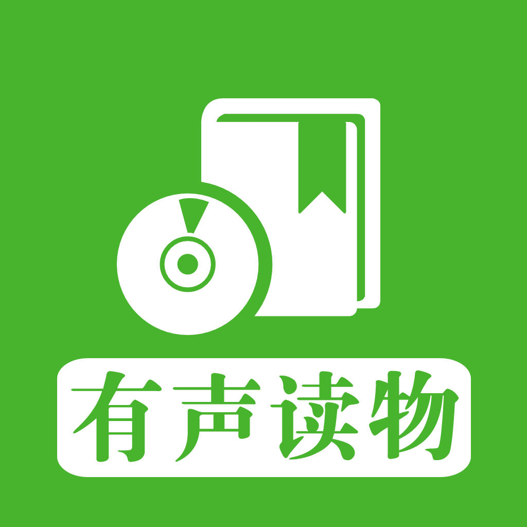  p>有声读物就是有声音的书.