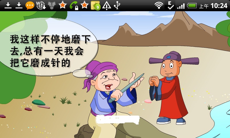 磨杵成针