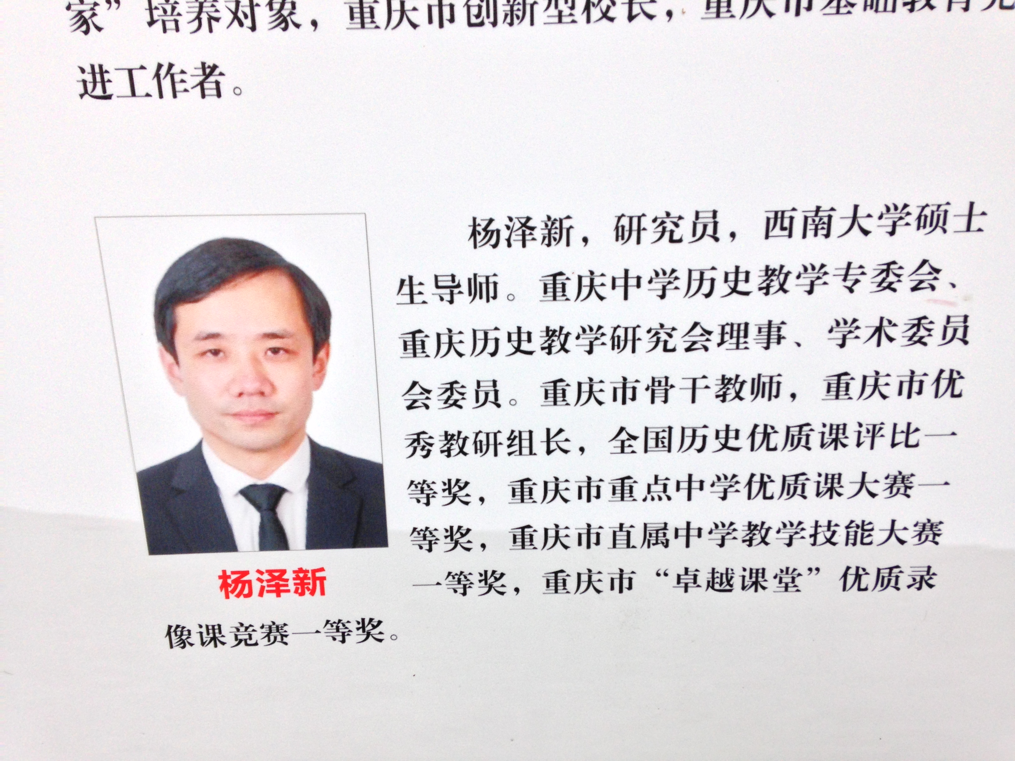 杨泽新,男,<a target="