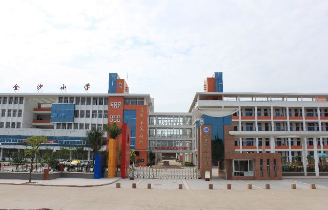 沙县金沙小学