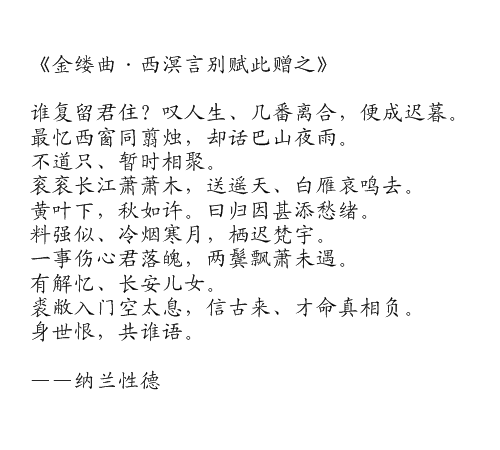  p>《金缕曲·西溟言别赋此赠之》是清的一首金缕曲,作者是纳兰性德 