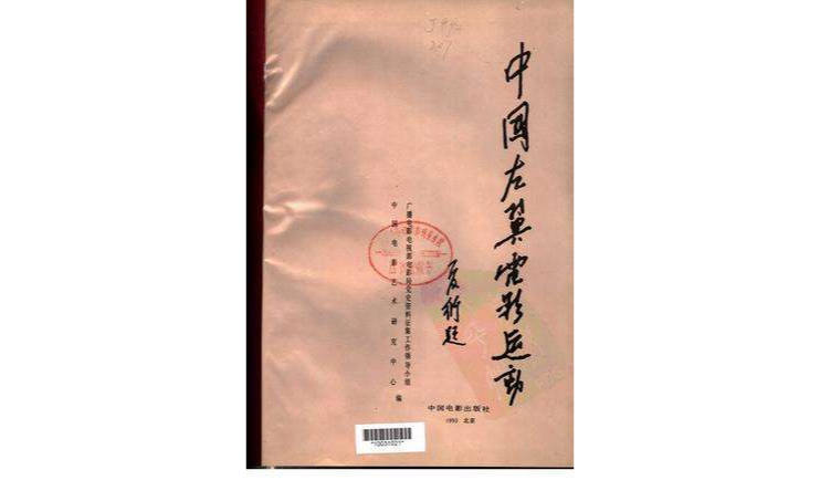 中国左翼电影运动