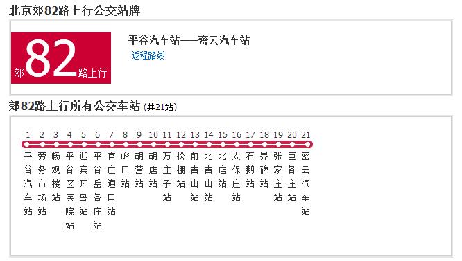 北京公交郊82路