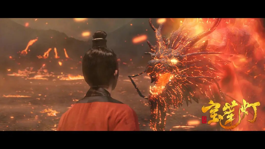 新编宝莲灯