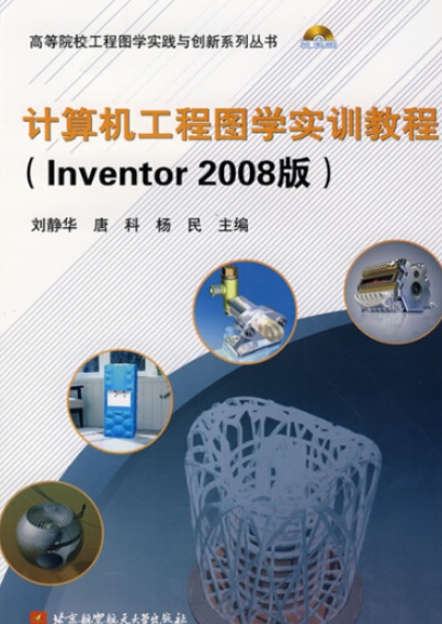 Autodesk Inventor Professional 2008实训教程_百度百科