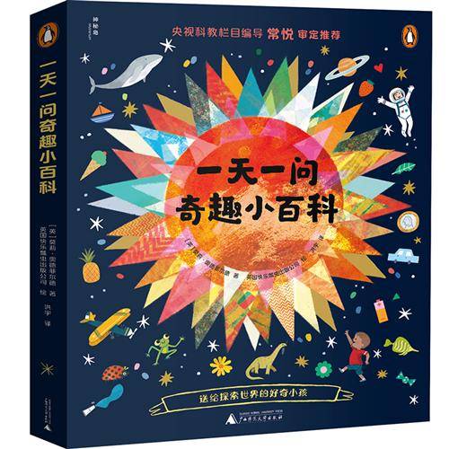 一天一问奇趣小百科_百度百科