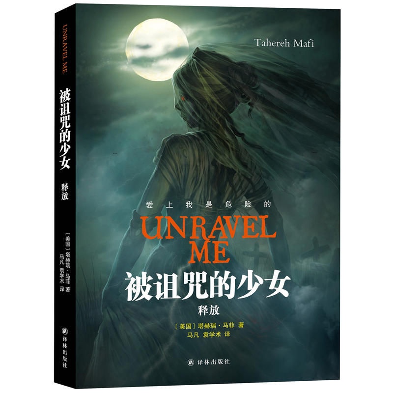 被诅咒的少女:释放