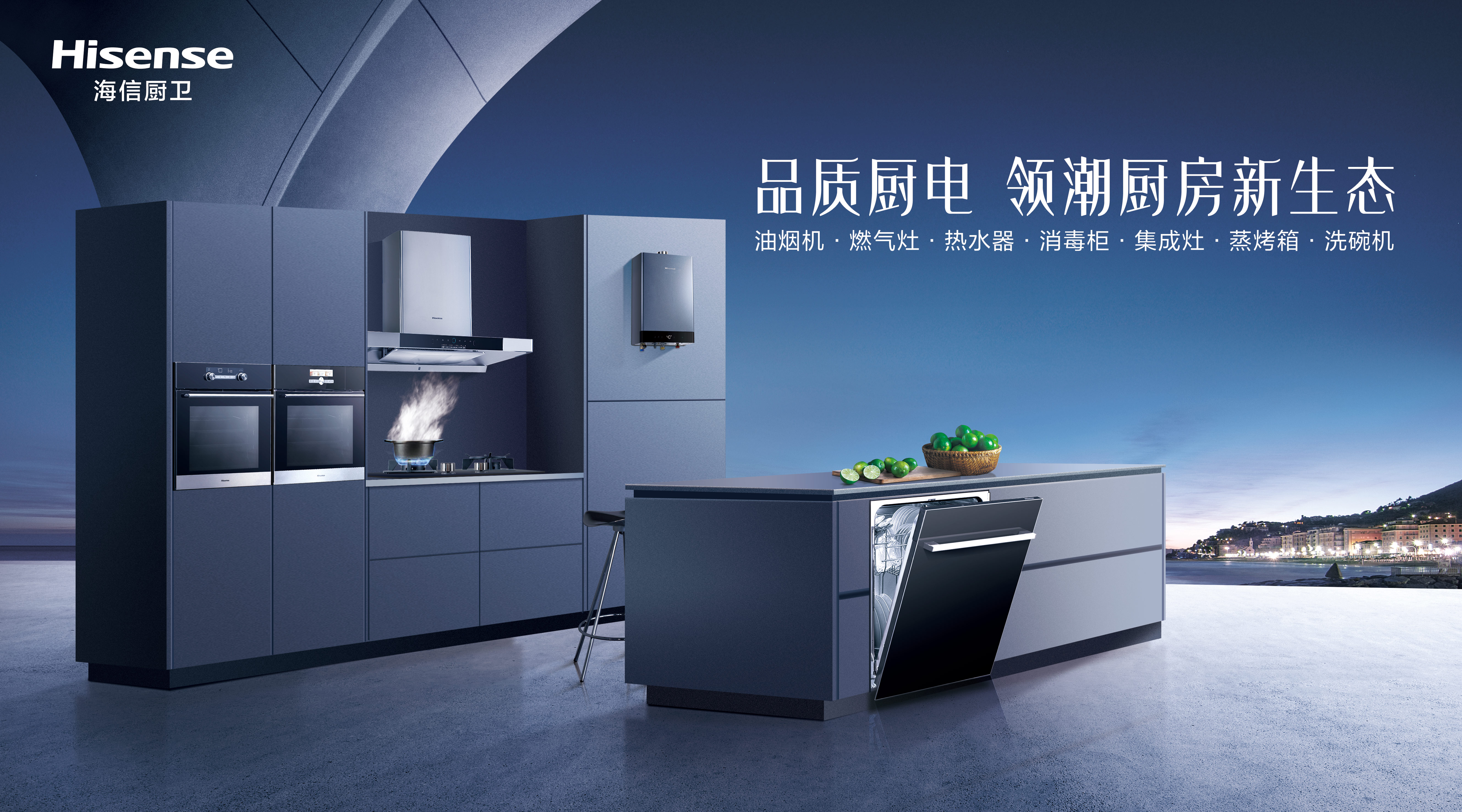 海信(山东)厨卫有限公司