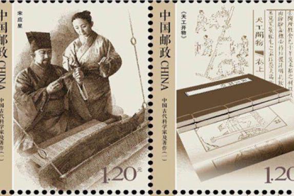 《中国古代科学家及著作(一)》是以古代科学家及著作为题材的纪念邮票