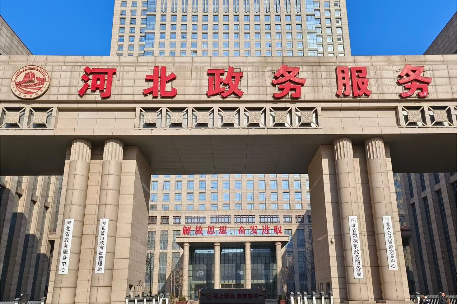 河北省数据和政务服务局