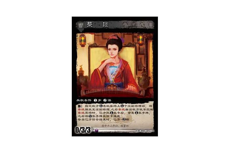 蔡琰是游戏《三国智》官渡-潮昇版本中的