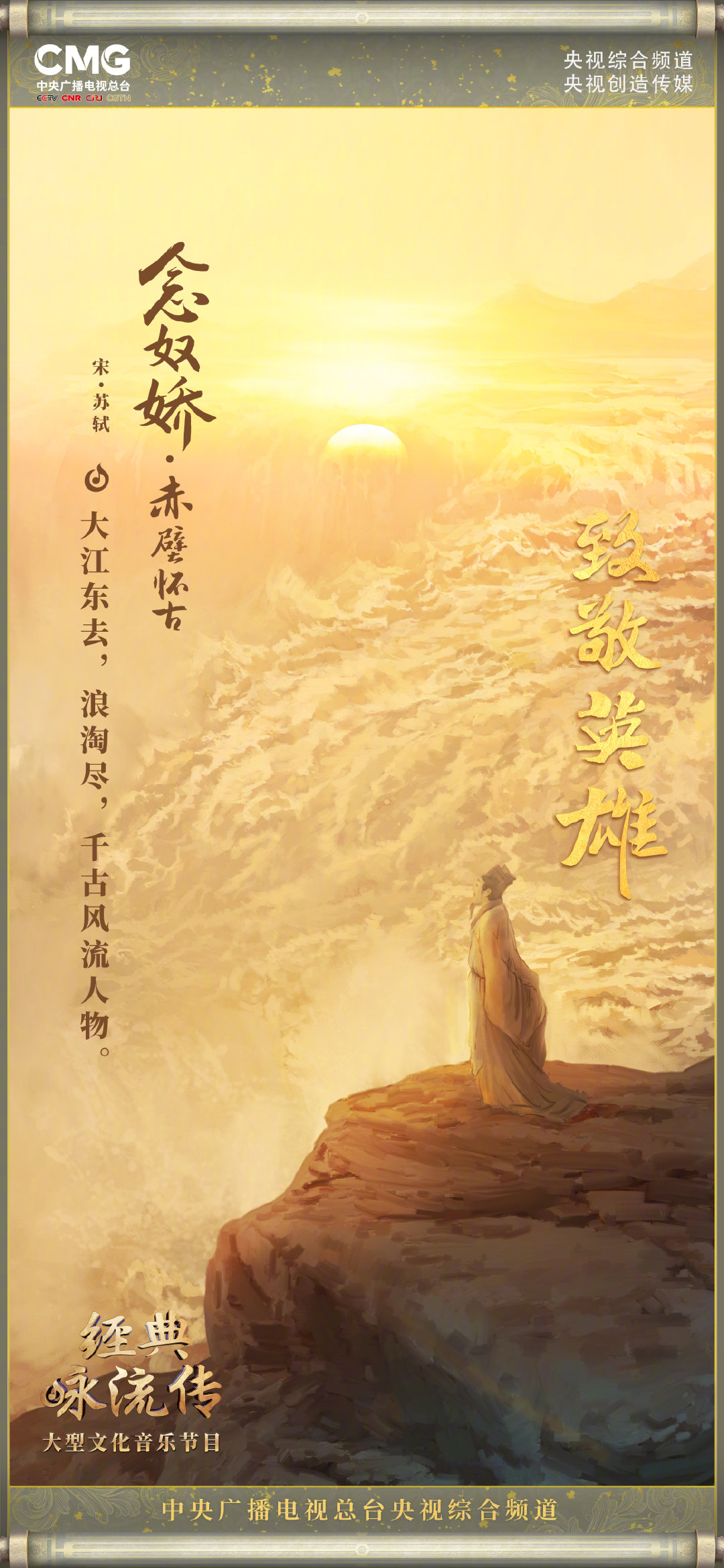 第四季经典咏流传