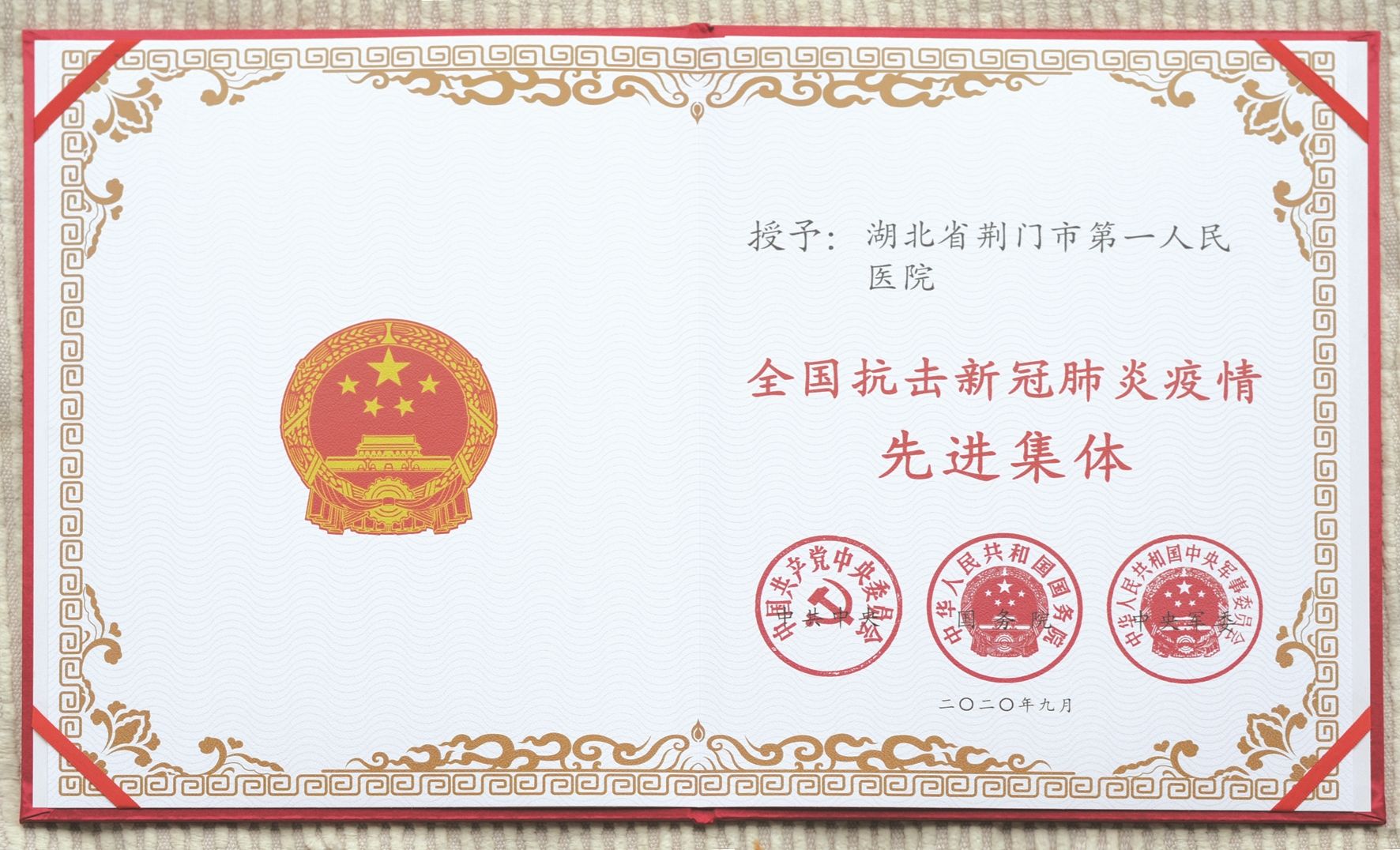 全国抗击新冠肺炎疫情先进集体