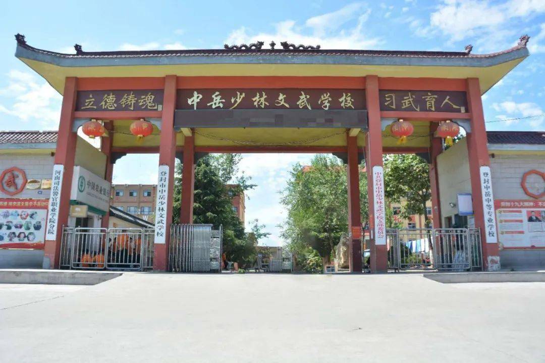  p data-id="sonbk4a119lj">登封市嵩山少林文武学校,学校位于登封市