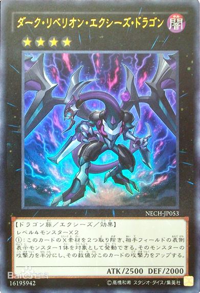 a>》动画中代表超量次元以及超量召唤的暗叛逆超量龙所衍生出来的系列