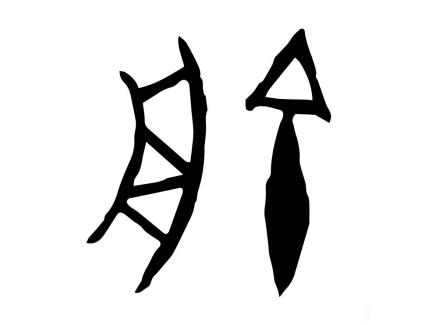 俞（汉语文字）_百度百科