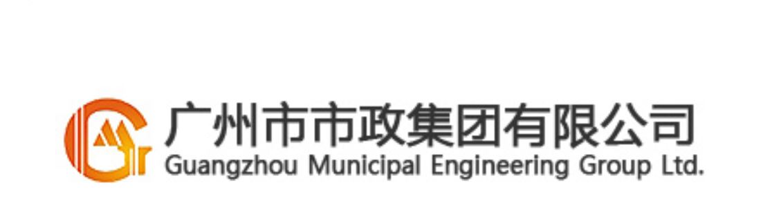 广州市政集团