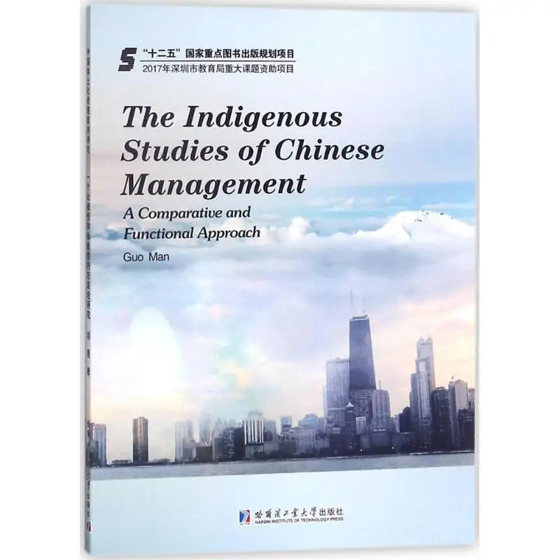 中国本土化管理案例研究