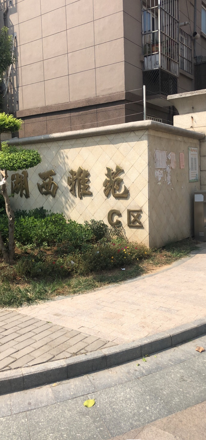  p data-id="gn2lrbslr3">湖西雅苑c区位于徐州市泉山区开元四季,由