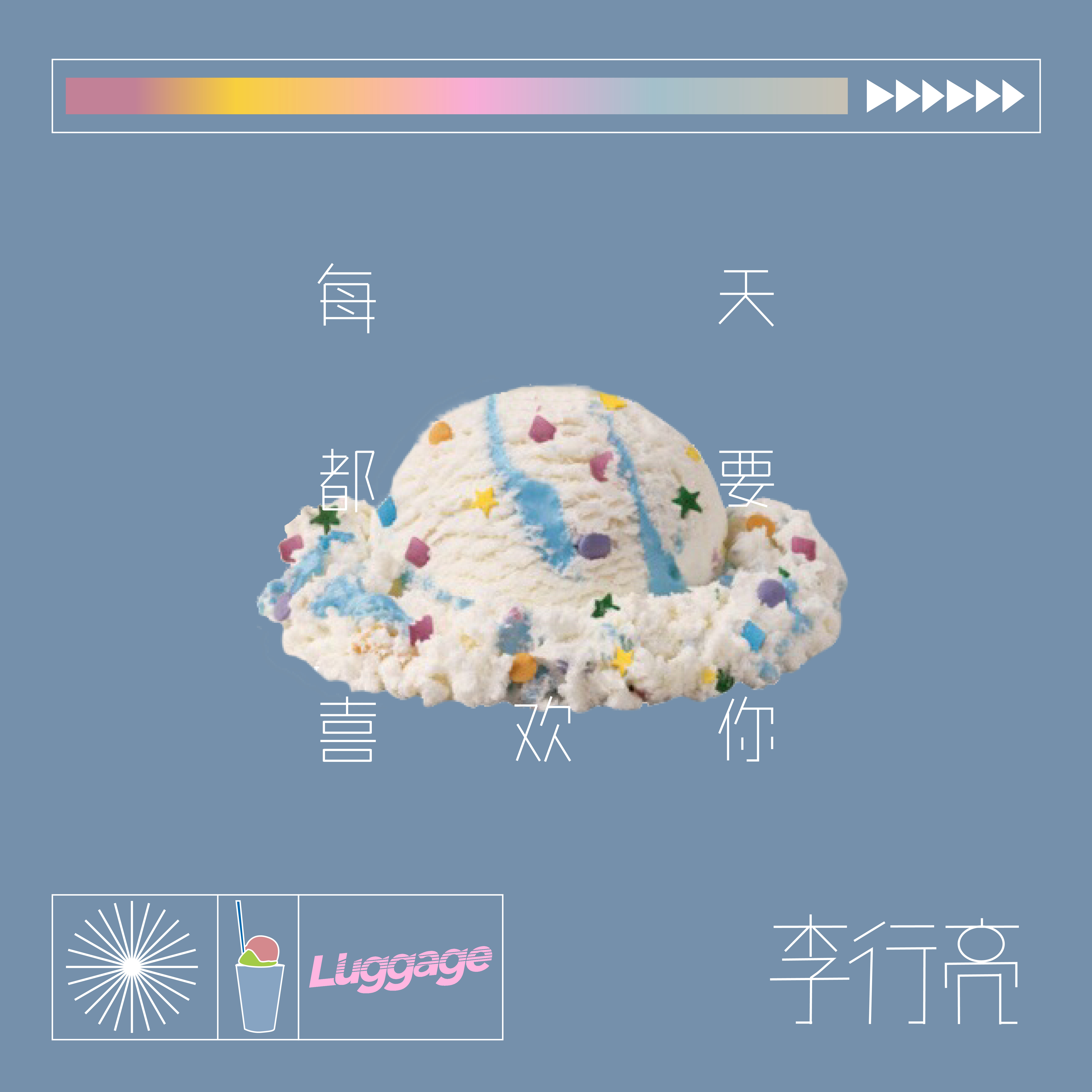 李行亮的歌曲(李行亮的歌曲有哪些)