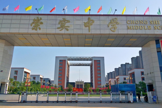 泾阳崇实中学