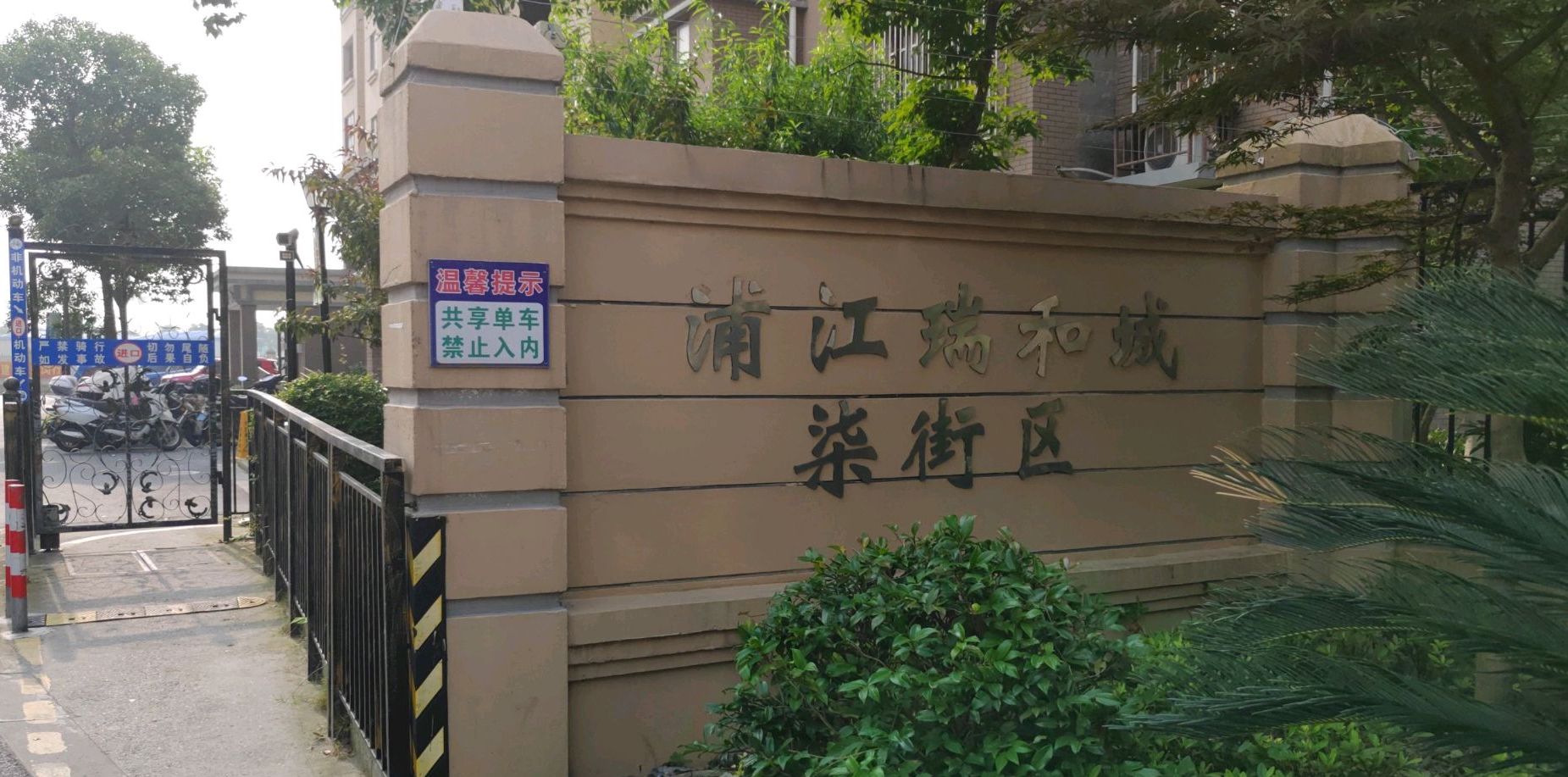 浦江瑞和城柒街区