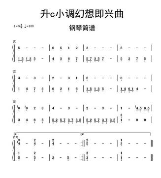 升c小调幻想即兴曲