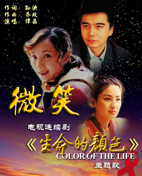  p>《微笑》是电视剧《 a target="_blank" href="/item/生命的颜色