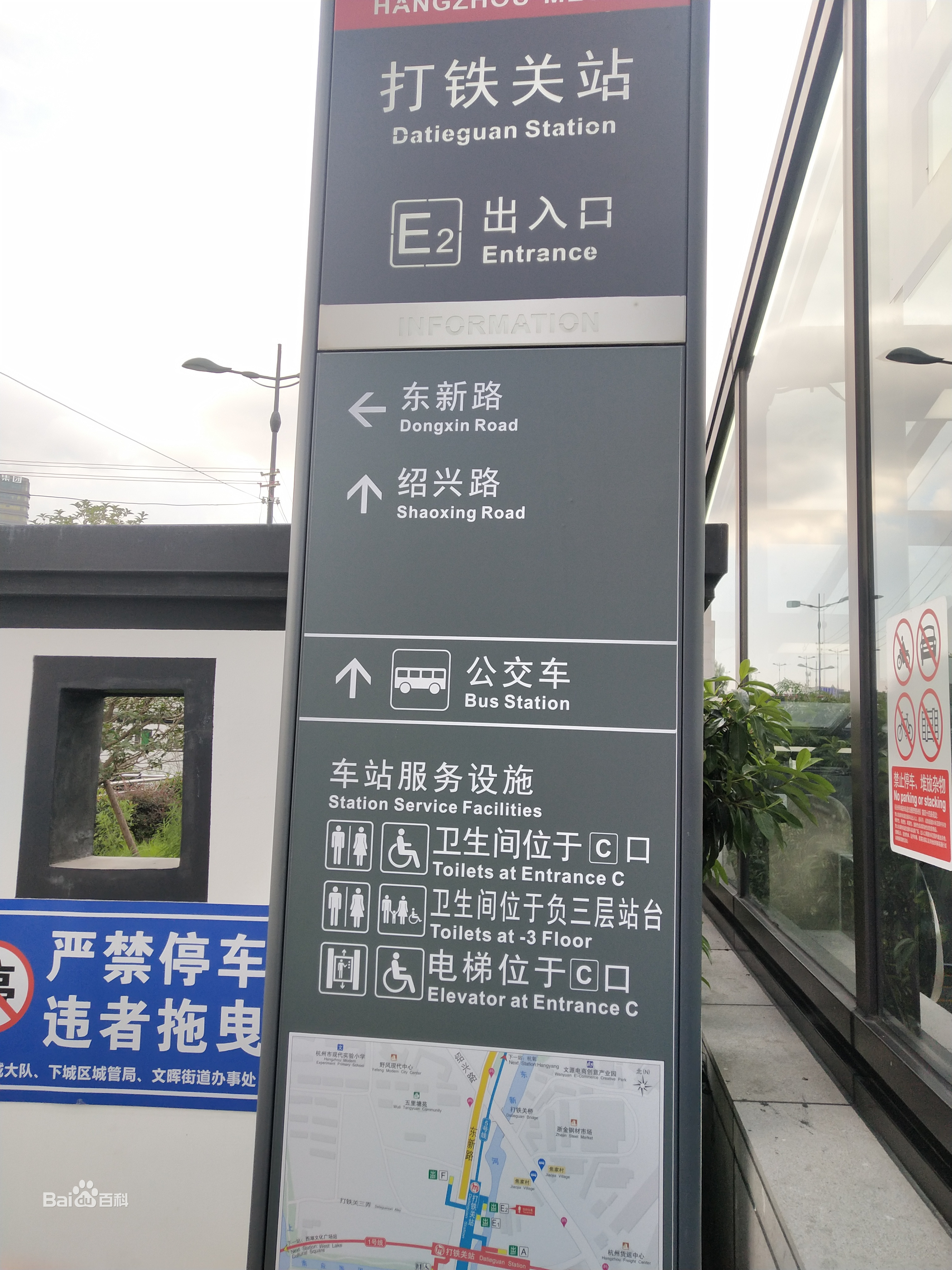 打铁关站