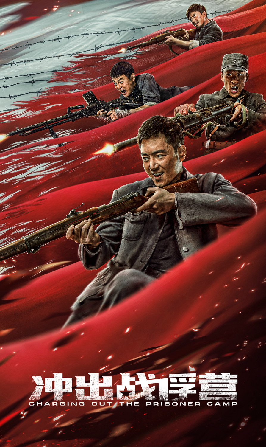 冲出战俘营