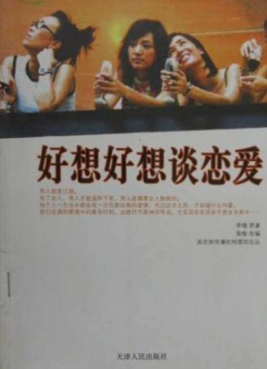 好想好想谈恋爱