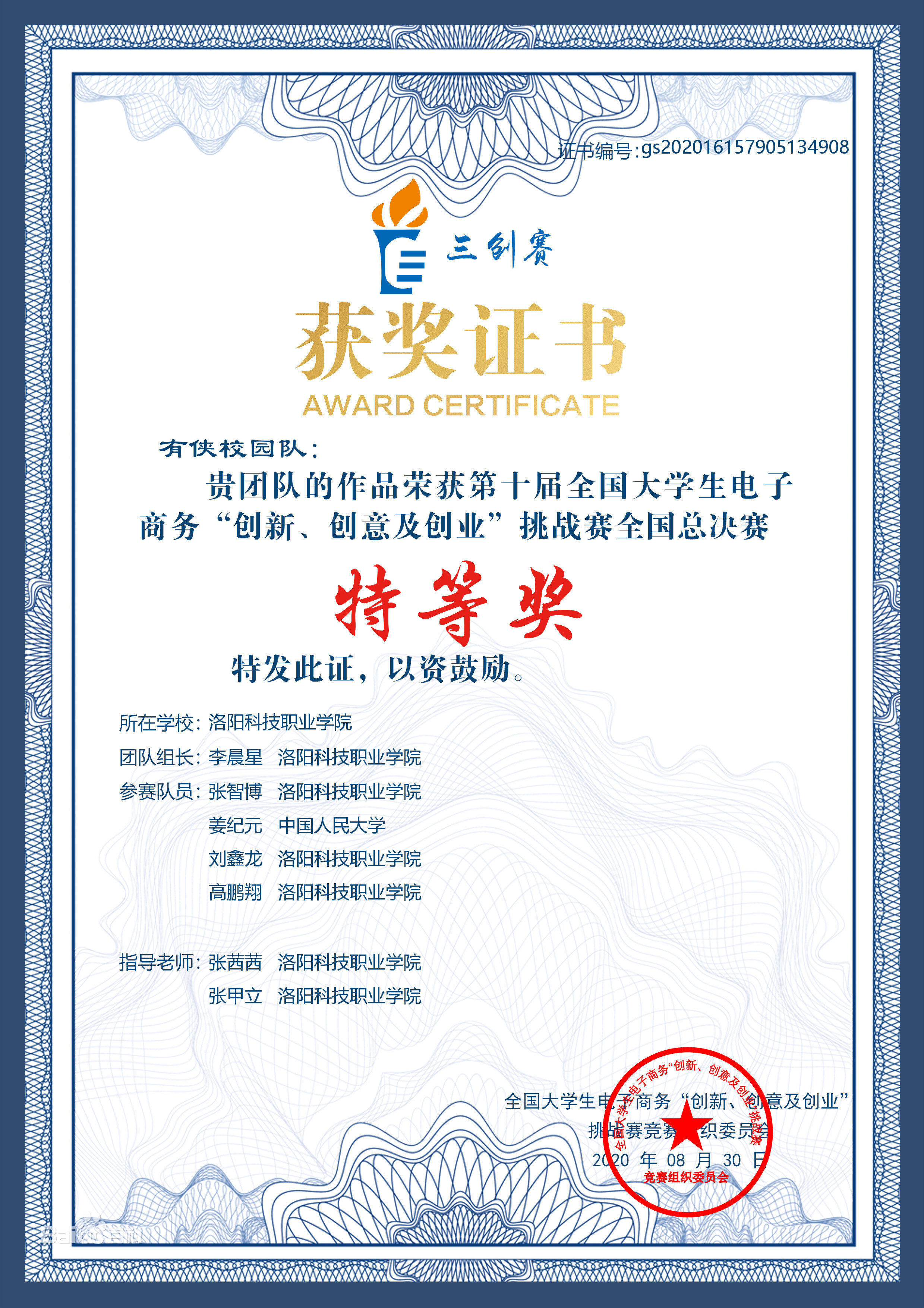 河南省人民政府批准,国家教育部备案,具有独立颁发国家高等教育学历