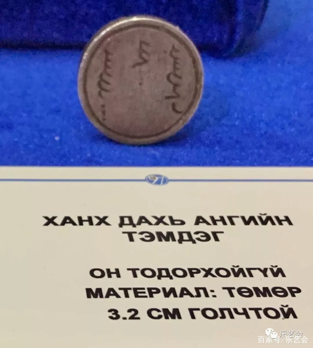 周倜分享：蒙古国国家历史博物馆印章符牌_百科TA说