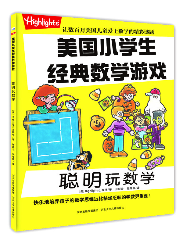 动手玩的数学益智游戏书(动手玩的数学益智游戏书籍有哪些)