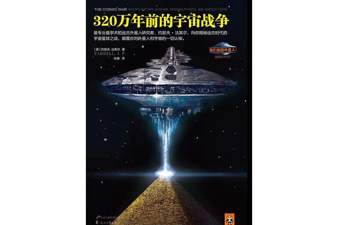320万年前的宇宙战争