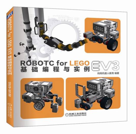 ROBOTC FOR LEGO EV3基础编程与实例_百度百科