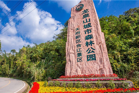 寨山坪城市森林公园